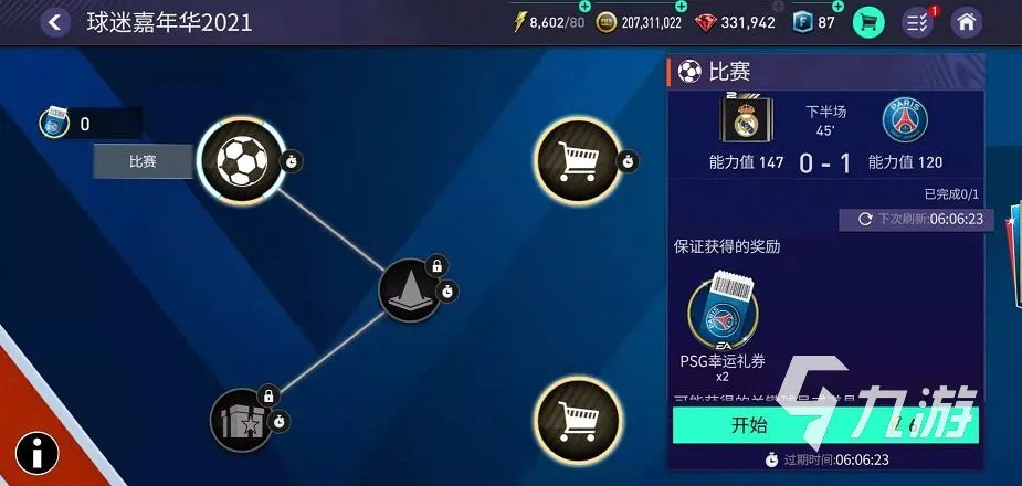 最新的网络足球游戏手机版下载大全2021 球迷最喜欢的游戏前十名