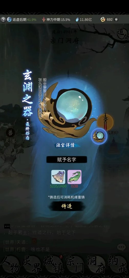 一念逍遥本命法宝玩法攻略解析大全