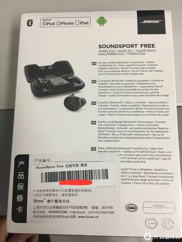 #原创新人#真无线到手了,可是我却后悔了:BOSE Soundsport free 真无线耳机使用体验