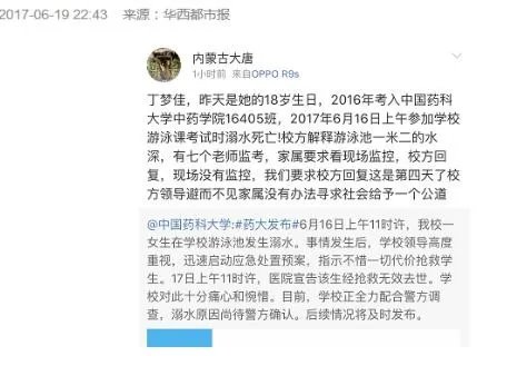 关于大学生游泳课溺亡的介绍。