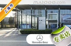 上海市十大奔驰4s店 上海奔驰4s店排行榜 上海奔驰汽车经销商