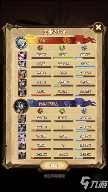 《剑与远征》20-4用什么阵容过 20-4平民通关阵容分享