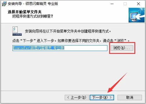 硕思闪客精灵绿色版