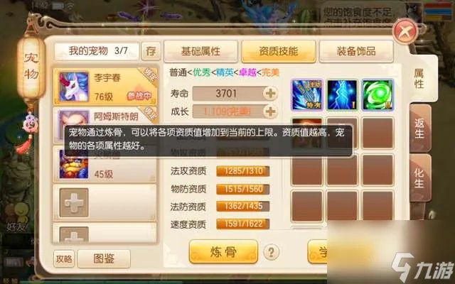 梦幻诛仙悟性炼骨及根骨灵力 炼骨符获取方法详解