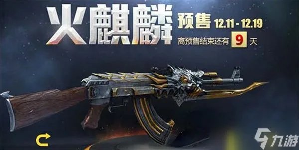 穿越火线ak47火麒麟多少钱