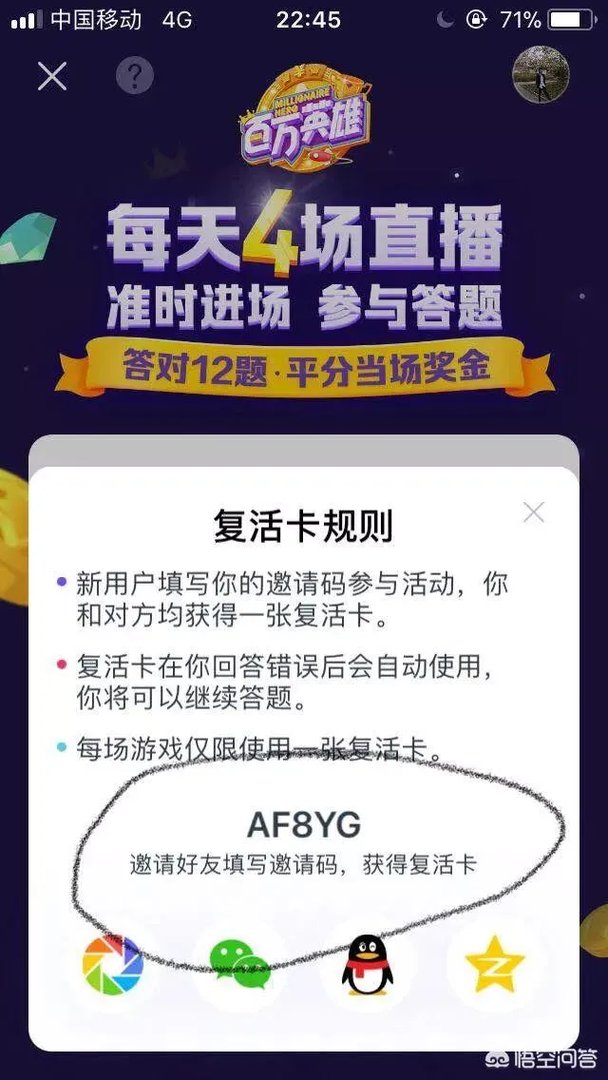 如何才能进入百万答题?