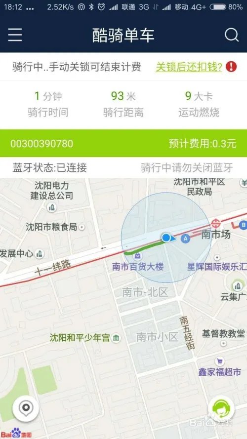 如何更好的使用酷骑单车,防止关锁不停止计费