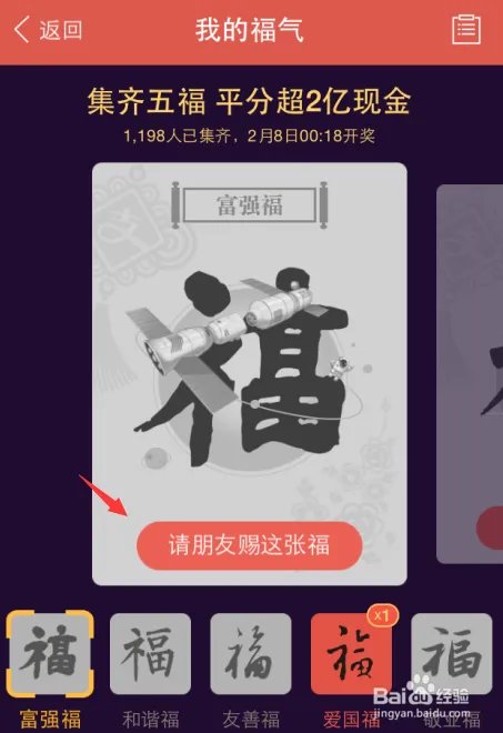 支付宝新春送福活动怎么玩，支付宝新春送福玩法