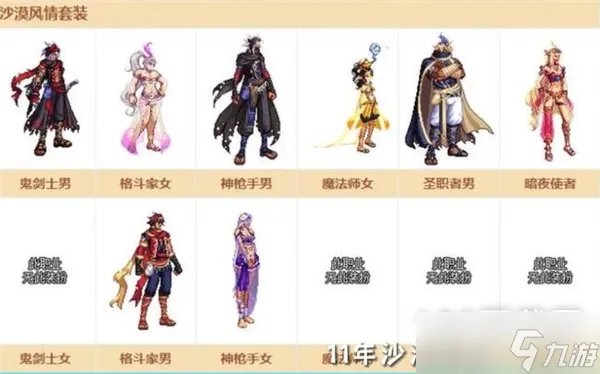 dnf2023夏日套装扮外观介绍