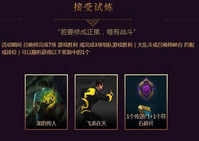 lol神拳李青任务活动在哪里 LOL神拳李青任务活动地址