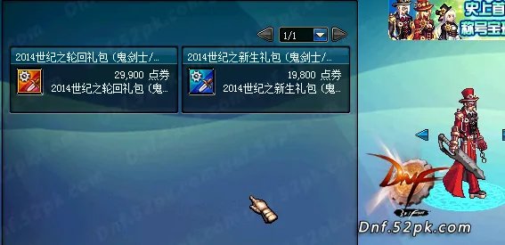 DNF2014五一套登陆体验服 称号宝珠等你来