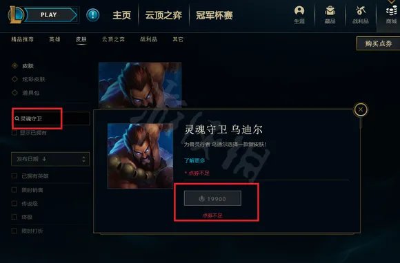 灵魂守卫乌迪尔多少钱