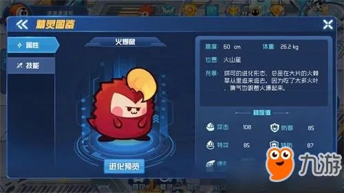《赛尔号星球大战》火爆鼠怎么样 火爆鼠技能属性图文介绍