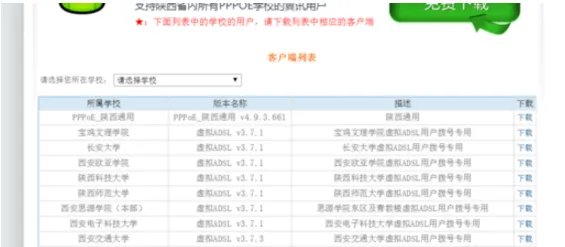 西安校园翼讯客户端的官网是多少?