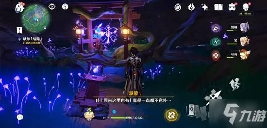 《原神》寻找结界和破除结界任务完成步骤攻略详解 寻找破除结界位置在哪里