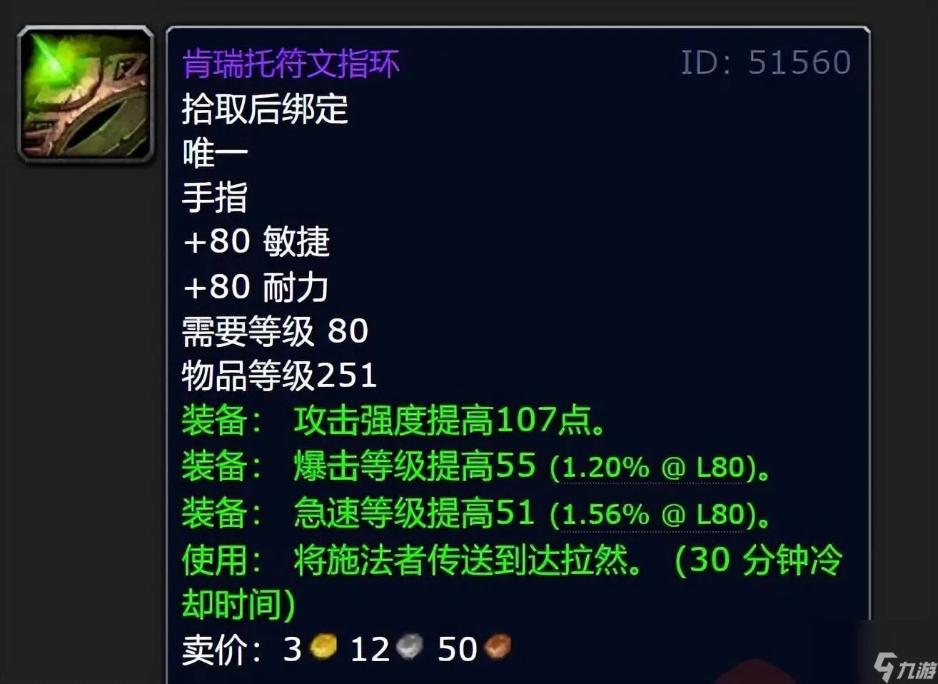 魔兽世界肯瑞托戒指怎么升级 肯瑞托四种戒指高性价比升级策略 「已采纳」