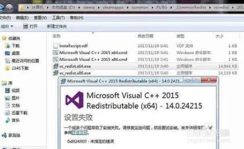 安装绝地求生提示Cannot find ‘MSVCP140怎么办
