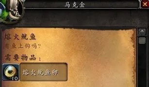 熔火鱿鱼任务怎么做/熔火鱿鱼卵怎么获得