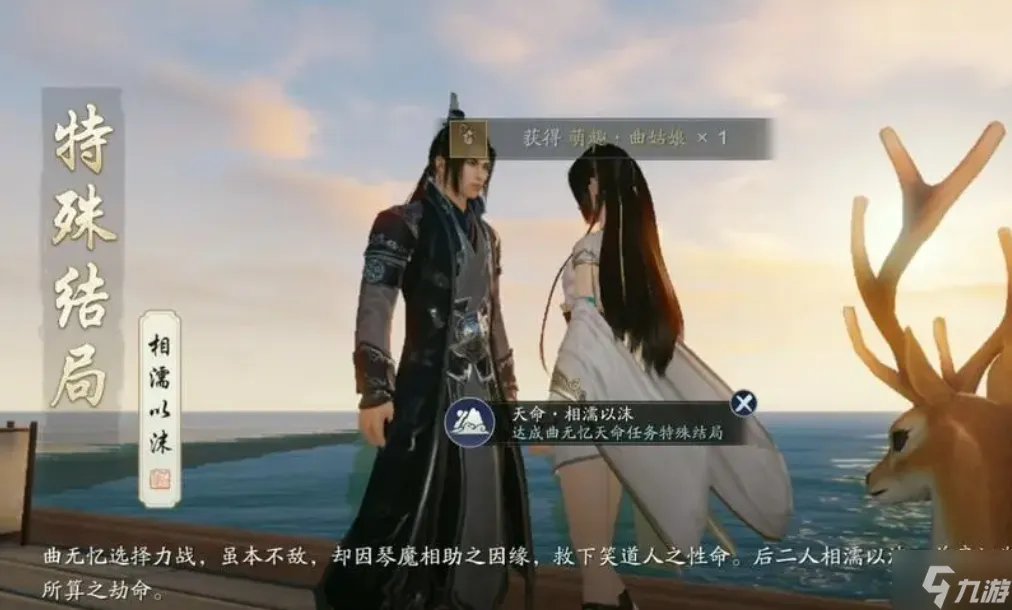 《天涯明月刀手游》曲无忆结局有哪些 曲无忆天命不同结局达成方法