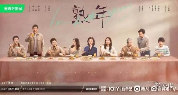 熟年演员表分享 熟年电视剧演员有谁