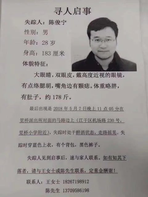新婚男子聚会后离奇失踪找见没有？