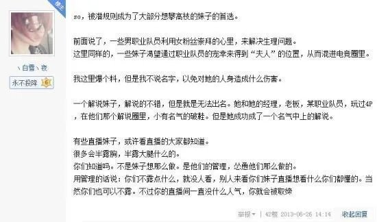 调戏门三秒男4P门 2013年度电竞圈屌乱丑闻