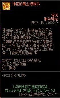 dnf2022国庆套花篮物品大全