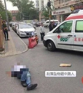 刮落坠物砸中路人是怎么回事?