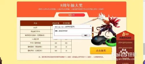 DNF8周年活动详解之豪华礼包