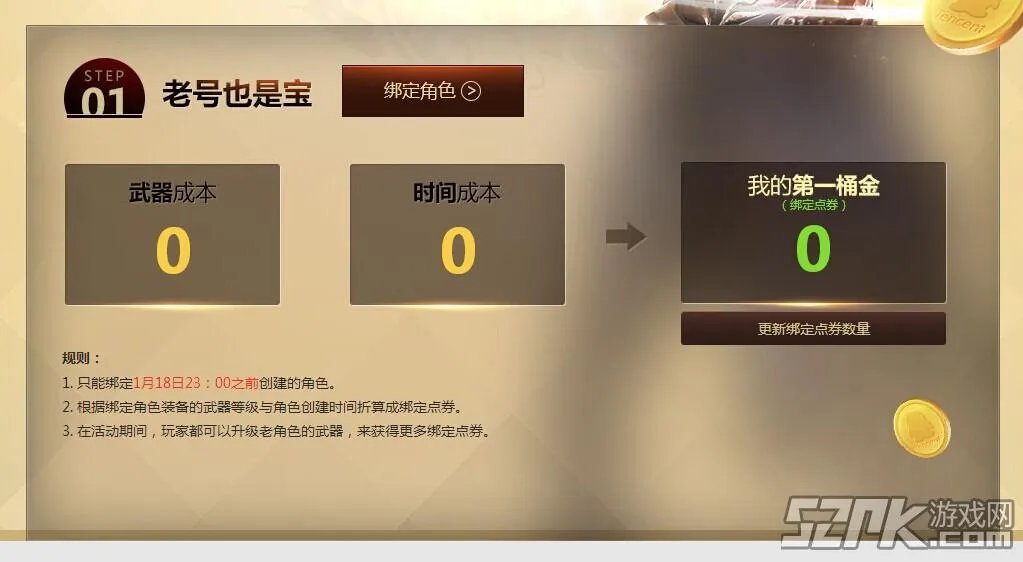 剑灵第一桶金活动详解 轻松获取海量点卷