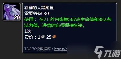 《魔兽世界》新鲜的大鼠尾鱼在哪钓取 新鲜的大鼠尾鱼钓取位置
