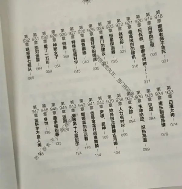 终极斗罗第16册在线阅读