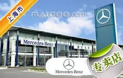 上海市十大奔驰4s店 上海奔驰4s店排行榜 上海奔驰汽车经销商
