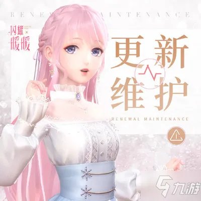 闪耀暖暖心焰暖梦怎么获得？心焰暖梦套装上线预告