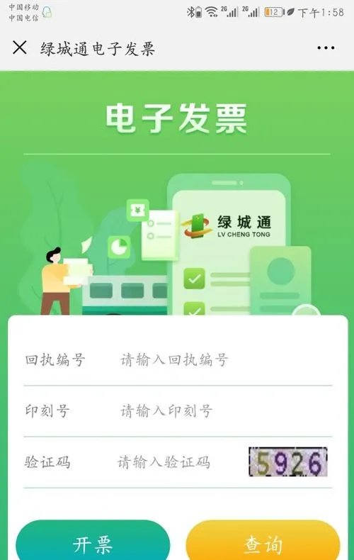 郑州市一卡通如何开电子发票?