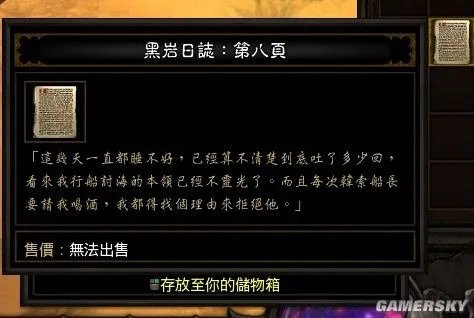 暗黑3黑岩日志有什么用 黑岩日志实为LOST彩蛋