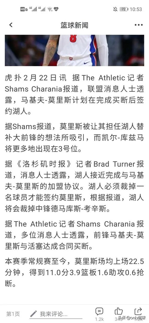 湖人会裁掉考辛斯吗?为签大莫里斯腾出空间?