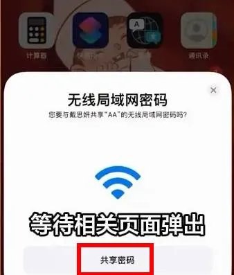 wifi密码怎么分享给朋友