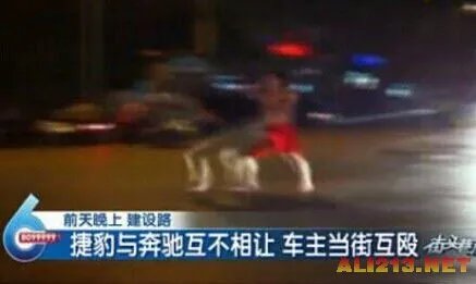 奔驰车主怒打捷豹车主 一个旧闻让人不敢拼爹