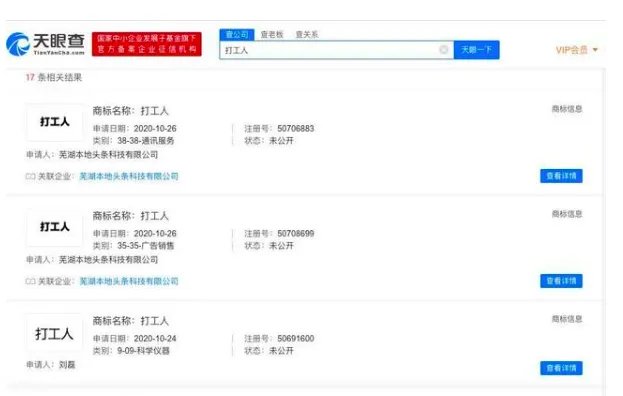 早安打工人已被注册商标了？