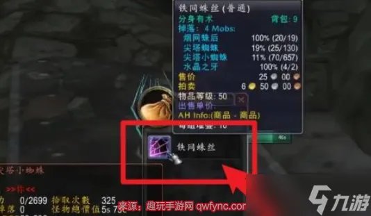 魔兽世界铁网蛛丝去哪里刷 wow铁网蛛丝快速刷取流程