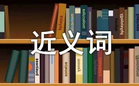 广阔的近义词