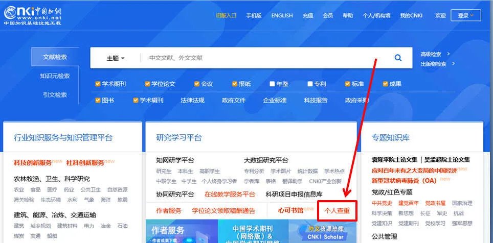 中国知网论文怎么查重(查重操作流程几步搞定)