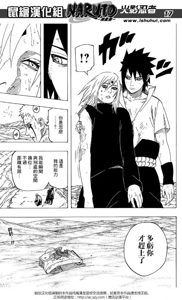 火影忍者漫画685话最新更新《小樱脱衣服！》