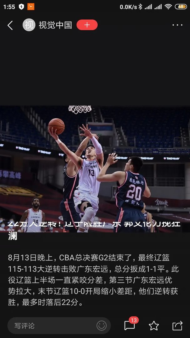 广东总决赛首战大胜辽宁直播13日今晚比分是多少?