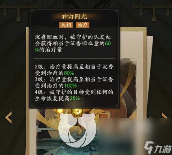 《神仙道3》沉香技能属性详解 沉香技能介绍