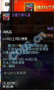 《DNF》幸运数字猜猜猜活动答案大全 幸运数字猜猜猜活动攻略