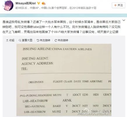 若风怒刚海涛称其优越 随后晒机票称被盗号