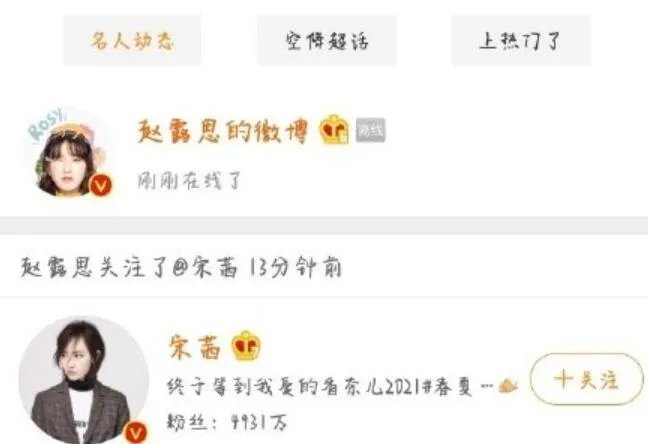 赵露思道歉是怎么回事 赵露思给宋茜道歉是因为什么