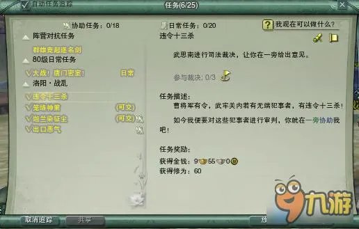 剑网3违令十三杀怎么做 剑网3违令十三杀BUG